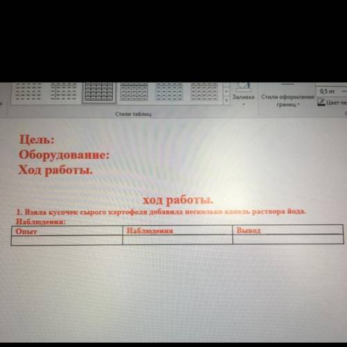 Обрамлен Цель: Оборудование: Ход работы. ход работы. 1. Взяла кусочек сырого картофеля добавила неск
