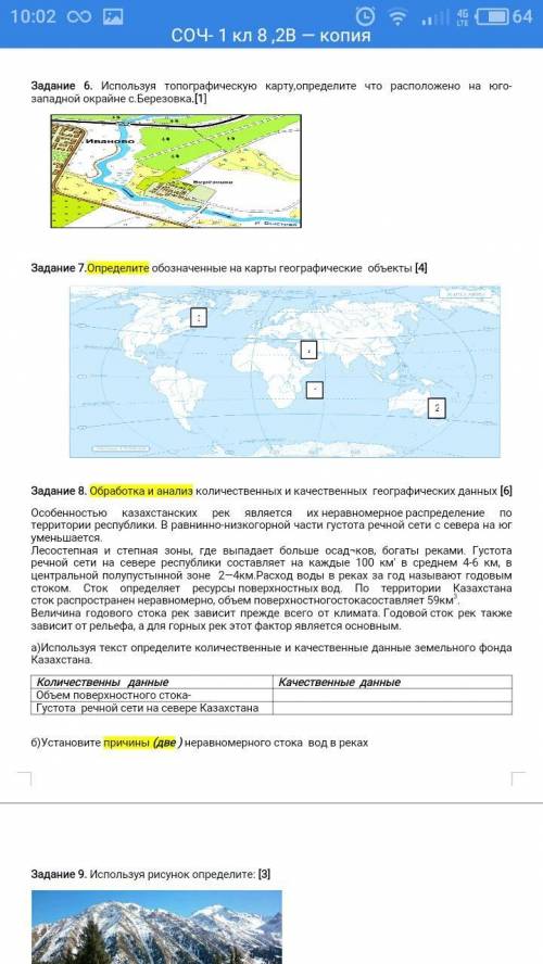 Суммативное оценивание за 1 четверть 8 класс Вариант 2Задание 1. Используя физическую карта Казахста