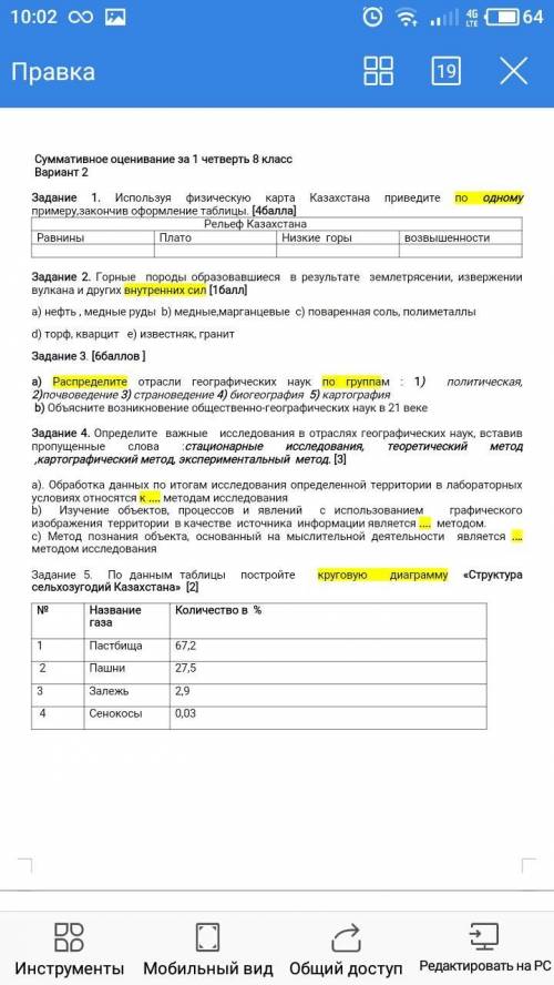 Суммативное оценивание за 1 четверть 8 класс Вариант 2Задание 1. Используя физическую карта Казахста