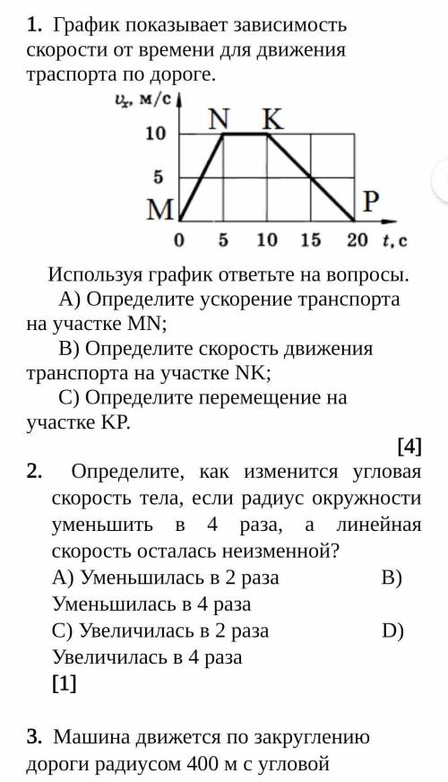 по физике 9 класс 1 и 2 задание решите