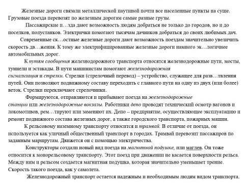 Запишите  в Таблицу из текста 6 слов с пропущенными безударными гласными в корне слова. Запишите ряд