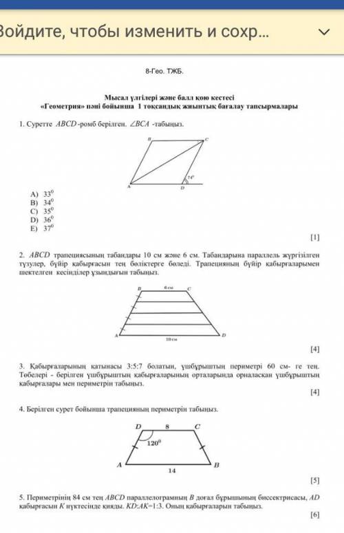 1 тоқсан жиынтық бағалау 8 ​