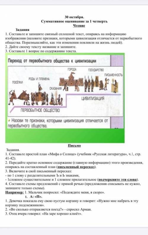 с сочам по русскому нужно быстро там Все ПИСЬМЕННО