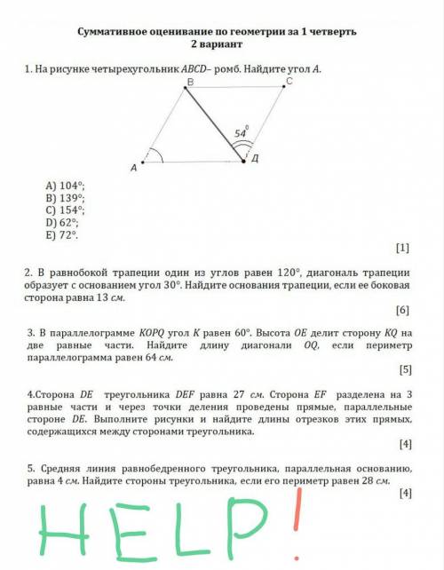 СОЧ ПО ГЕОМЕТРИИ 8 КЛАСС ВАРИАНТ​