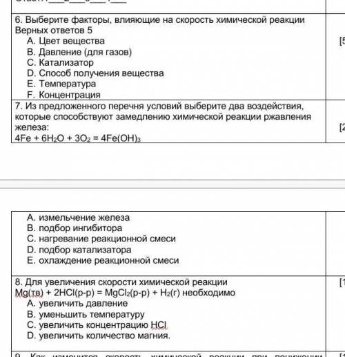 7. Из предложенного перечня условий выберите два воздействия, которые замедлению химической реакции