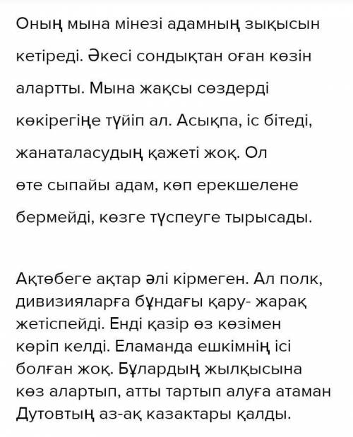 Төмендегі тұрақты тіркестерді пайдаланып, сөйлем құра Зықысы кету, көз аларту, көкірегін түю, жантал