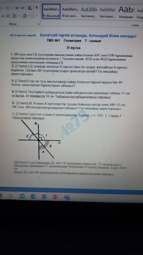 по Геометрии у нас СОЧ 7 класс