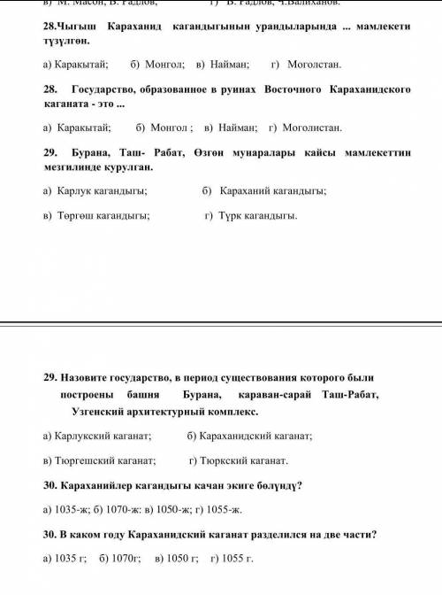 в историй если что там всё на кыргызском​