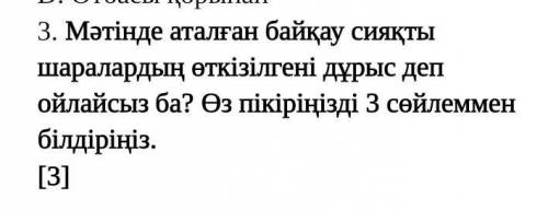 айтыңдаршы тезирек,Ким биринши соған лучший ответ 70созбен мынаған ​