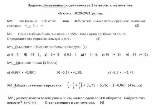 Соч по математике 5 а класс за 1 четверть 6 заданий 89 школа