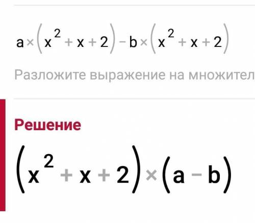 Разложите на множители: ах²- bx² + ах — bx + 2а - 2b.​