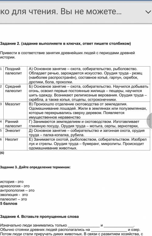 Привести в соответствие занятия древнейших людей с периодами древней истории. 1 Поздний палеолит А)