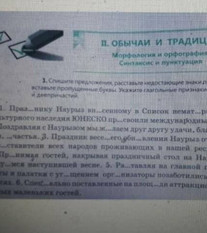 Спишите предложения,расставте недостающие знаки препинания вставте пропущенные буквы.​