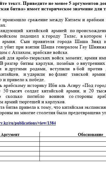 3. Прочитайте текст. Приведите не менее 5 аргументов доказывающих, что «Атлахская битва» имеет истор