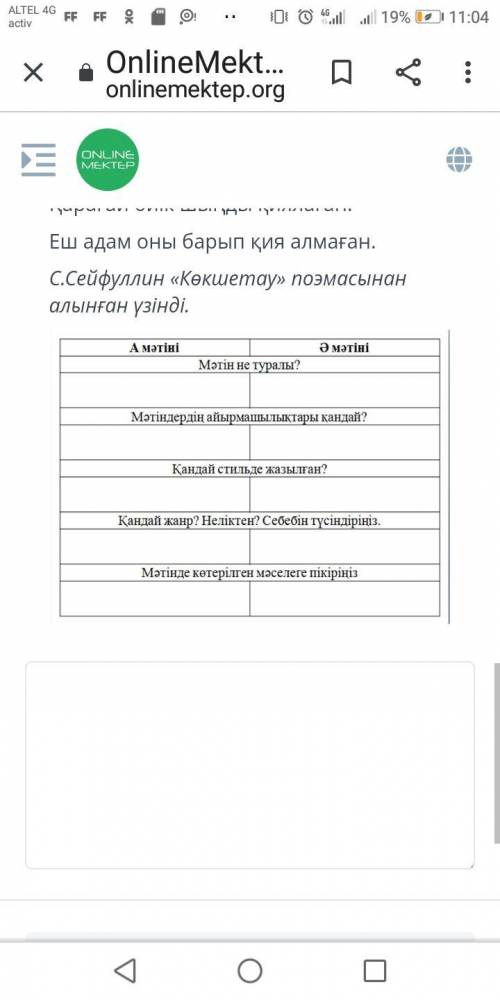 мәтиндерди озара салыстырыныз. Екі мәтіннің тілдік қолданыстарынан қандай ерекшеликтерди байкадыныз