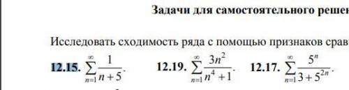 решить Алгебру Исследовать сходимость ряда с признаков сравнения.