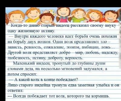 Составь по этому тексту простые оценочные творческие объясняющие практические уточняющие вопросы