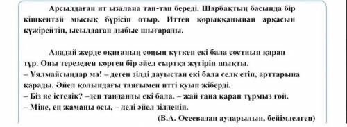 Әйелдің сөзінен кейін балалар не істейді деп ойлайсың? Балаларға қатысты 1 сөйлем құрап жаз.​