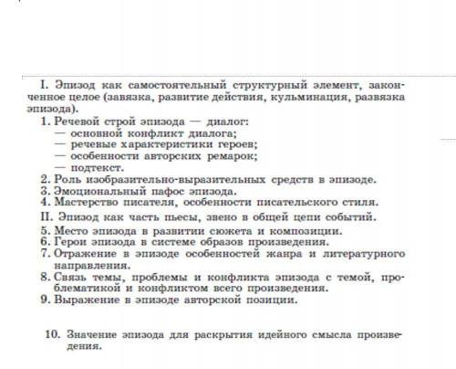 Литература Недросль 5 действие по плану рассказать срачно.