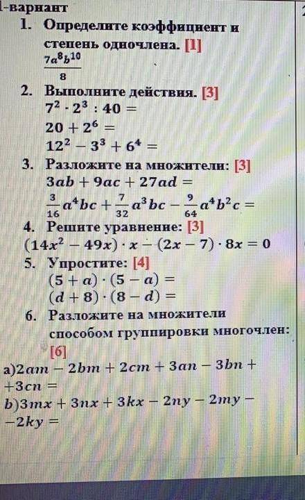 СОЧ 1 Алгебра очень вариант Определите коэффициент и степень одночлена. [1](7a^8 b^10)/8 Выполнит