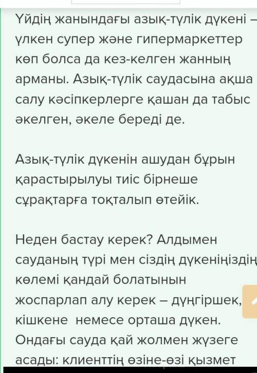 Сіз азық-түлік дүкеніне келдіңіз. Сатушымен қалай сұхбаттасар едіңіз? Диалог жазыңыз.​