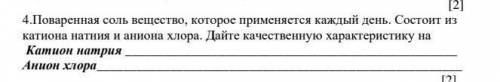 поваренная соль вещество которое применяется каждый день состоит из катиона натрия и анион хлора дат