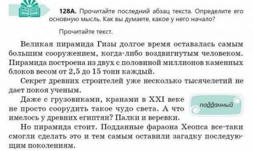 Составьте по 2 толстых и 2 тонких вопроса к тексту ​