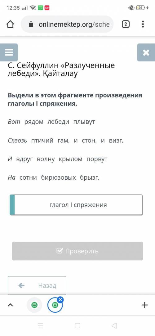 Выдели в этом фрагменте произведения глаголы I спряжения. , , , . глагол I спряжения