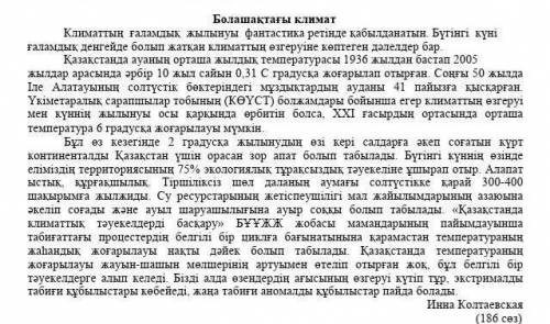 нужно составить ПОПС по этому тексту Бірінші сөйлем «Менің ойымша, …»· Екінші сөйлем «Себебі, мен он