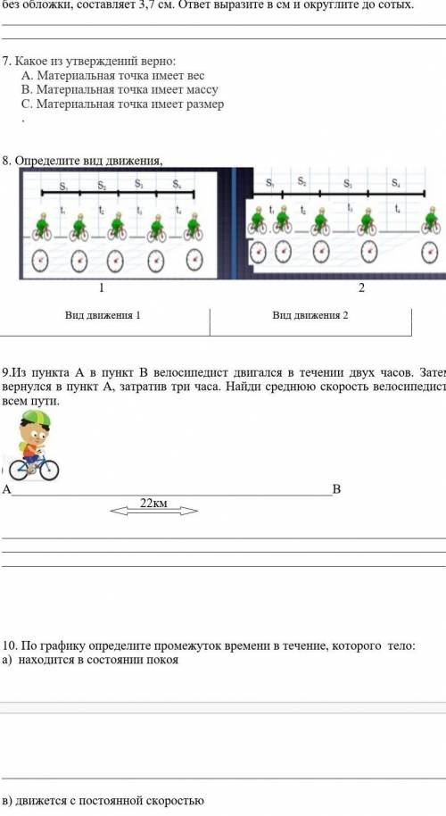 Соч по физике 7 класс если не сложно​