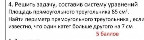 Решите задачу, составив систему неравенств ​