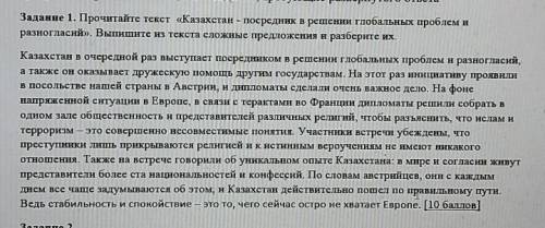 Прочитайте текст Казахстан -посредник в решении глобальных проблем и разногласий. Выпишите из текс