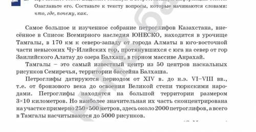 Составь 3 толстых вопроса, и озоглавьте предложение. которые начинаются на... [дальше картинка] ​