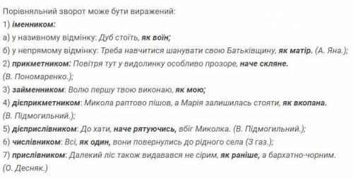 Нужно составить или найти предложение со сравнительным оборотом на каждую часть речи( на картинке по