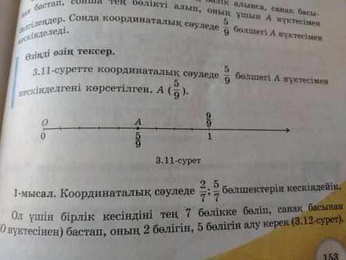 Координаторлык сәуледе 5/9 болшеги А нуктесимен кескинделгени корсетилген.А(5/9).