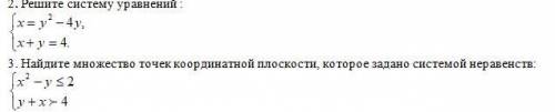 Решите уравнения.. Найдите множество точек координатной плоскости, которое задано системой неравенст