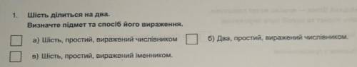 Шість ділиться на два визначте підмет та б його вираження​