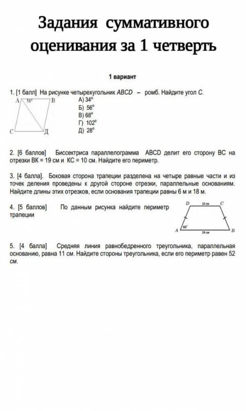 с СОЧ по Геометрии(Желательно на листочке) (Либо же так) Документ прикреплен✓​