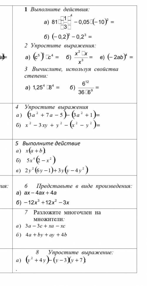 это соч нормальные овтеты​