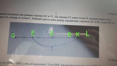 6. На прямой отложены два равных отрезка GС и СL. На отрезке СL взята точка D, которая делит его в о