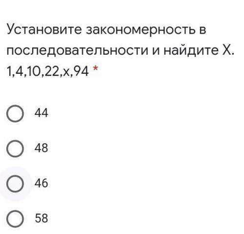 Установите закономерность в последовательности и найдите Х. 1,4,10,22,х,94 * 44484658​