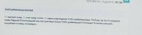 18 қызыл шар, 25 көк шар және 30 сары шаралардан тізбе дайы Пожолуйста