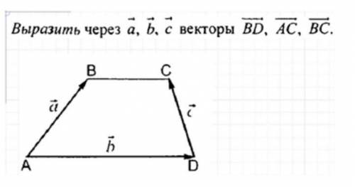 выразить через a,b, c векторы BD AC BC