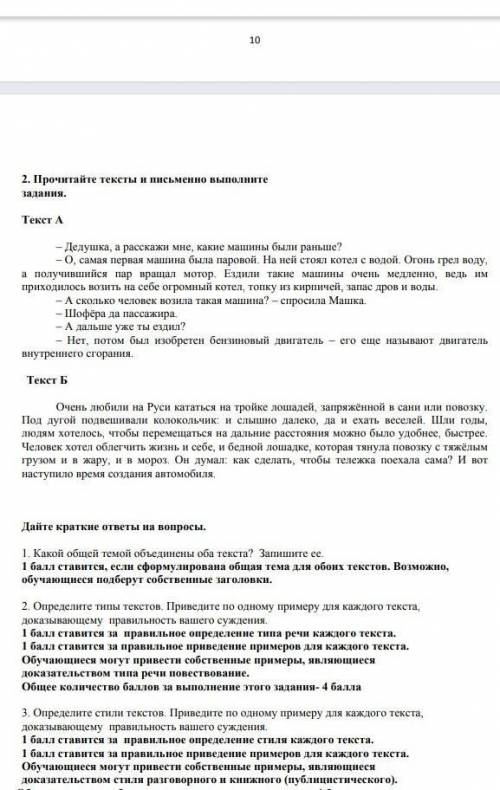 1.Какой общей темой объедены оба текста? 2.Определите типы текстов.и т.д.3.Опредилите стили текстов.