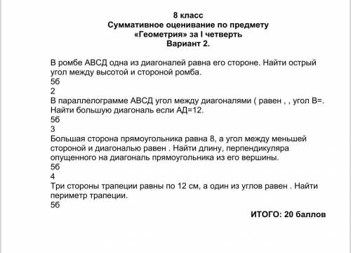 Соч по геометрии 8 класс 1 четверть