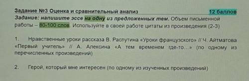 Напишите эссе на одну из предложенных тем. Используйте цитаты из произведения (2-3) ​