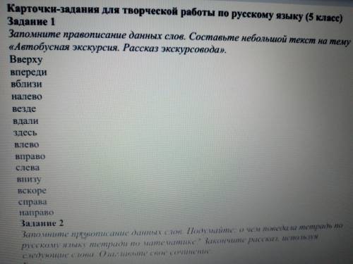 Запомните правописание данных слов. Составьте небольшой текст на тему >. Вверху, впереди, вблизи,