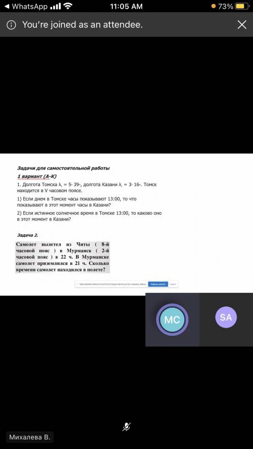 Долгота Томска λ2 = 5h 39m, долгота Казани λ1 = 3h 16m. Томск находится в V часовом поясе. 1) Если д