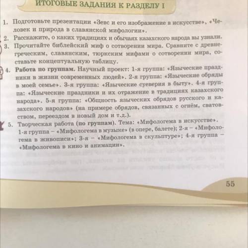 5. Творческая работа (по группам). Тема: «Мифологема в искусстве». 1-я группа — «Мифологема в музыке