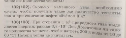 Решите задачу по физике через дано. Верхнюю. от 132 задача